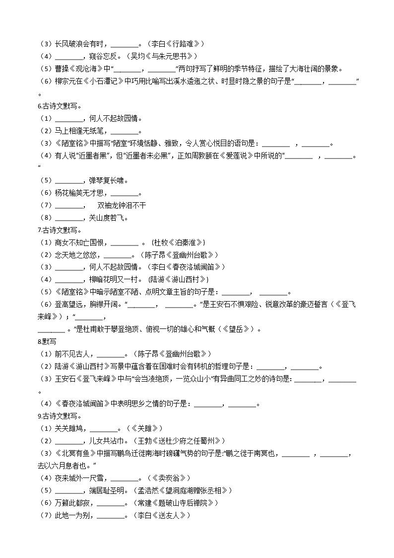 2022年中考语文吉林省一轮特训默写专项练习题第2页