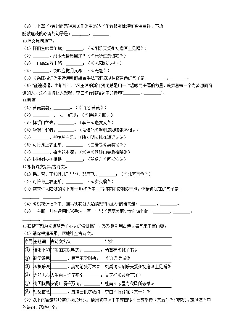 2022年中考语文吉林省一轮特训默写专项练习题第3页