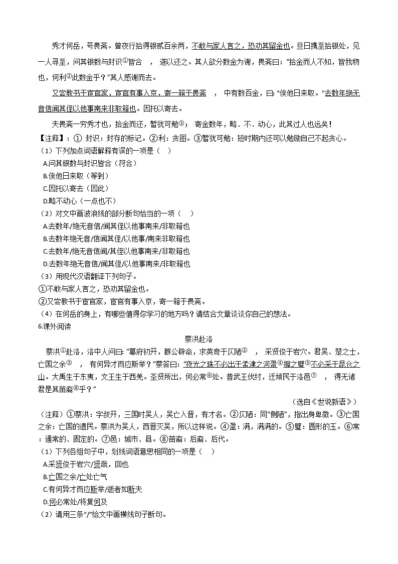 2022年中考语文吉林省一轮特训课外文言文阅读专项练习题第3页