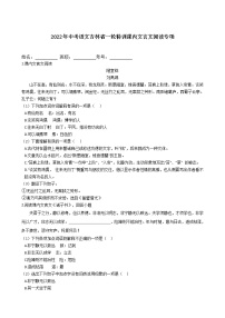 2022年中考语文吉林省一轮特训课内文言文阅读专项练习题