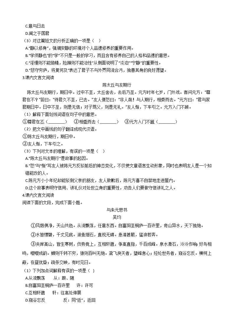 2022年中考语文吉林省一轮特训课内文言文阅读专项练习题第2页