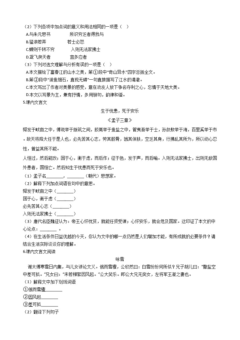 2022年中考语文吉林省一轮特训课内文言文阅读专项练习题第3页