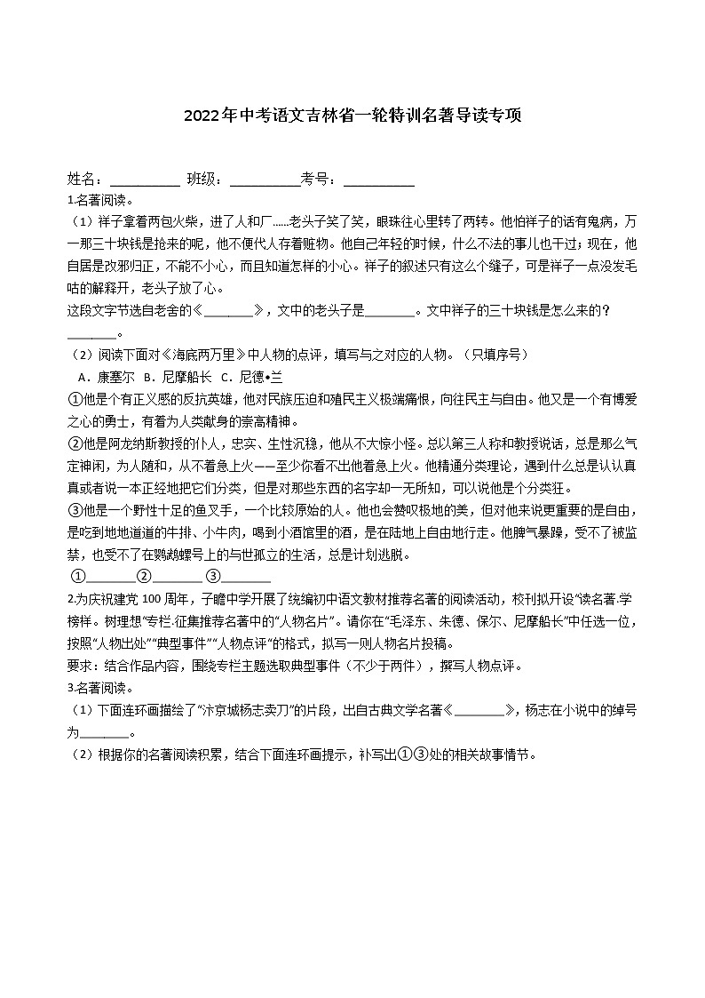 2022年中考语文吉林省一轮特训名著导读专项练习题01
