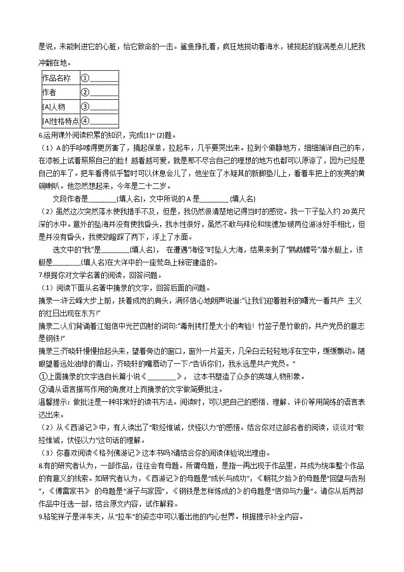 2022年中考语文吉林省一轮特训名著导读专项练习题03