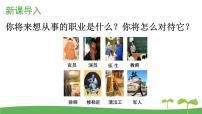初中语文人教部编版九年级上册第二单元6 敬业与乐业备课ppt课件