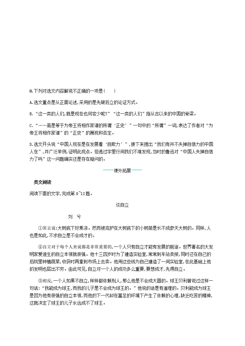 九年级语文上册第五单元17中国人失掉自信力了吗 课后习题新人教版(含答案）第3页