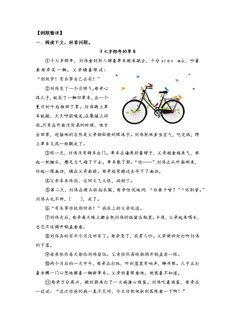 专题01 理清叙事线索（知识梳理+典题精讲）- 2022年中考语文记叙文考点精讲精练第3页