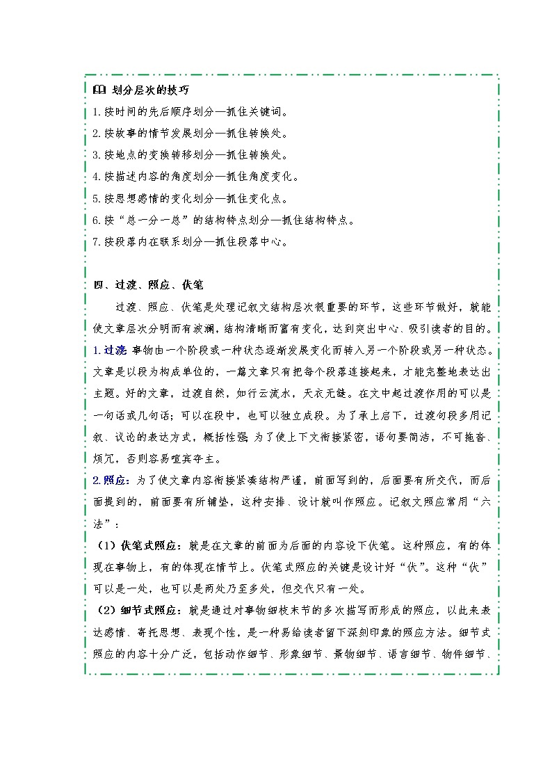 专题04  透析文章的结构层次（知识梳理+典题精讲）- 2022年中考语文记叙文考点精讲精练第2页