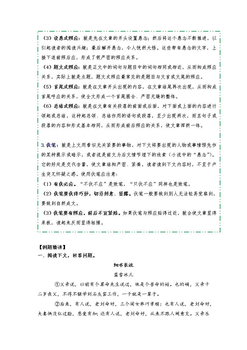 专题04  透析文章的结构层次（知识梳理+典题精讲）- 2022年中考语文记叙文考点精讲精练第3页
