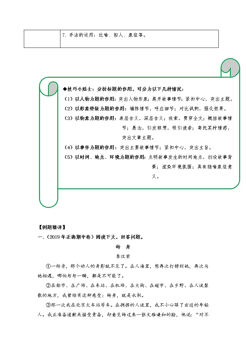 专题09  标题的含义和作用（知识梳理+典题精讲）- 2022年中考语文记叙文考点精讲精练02