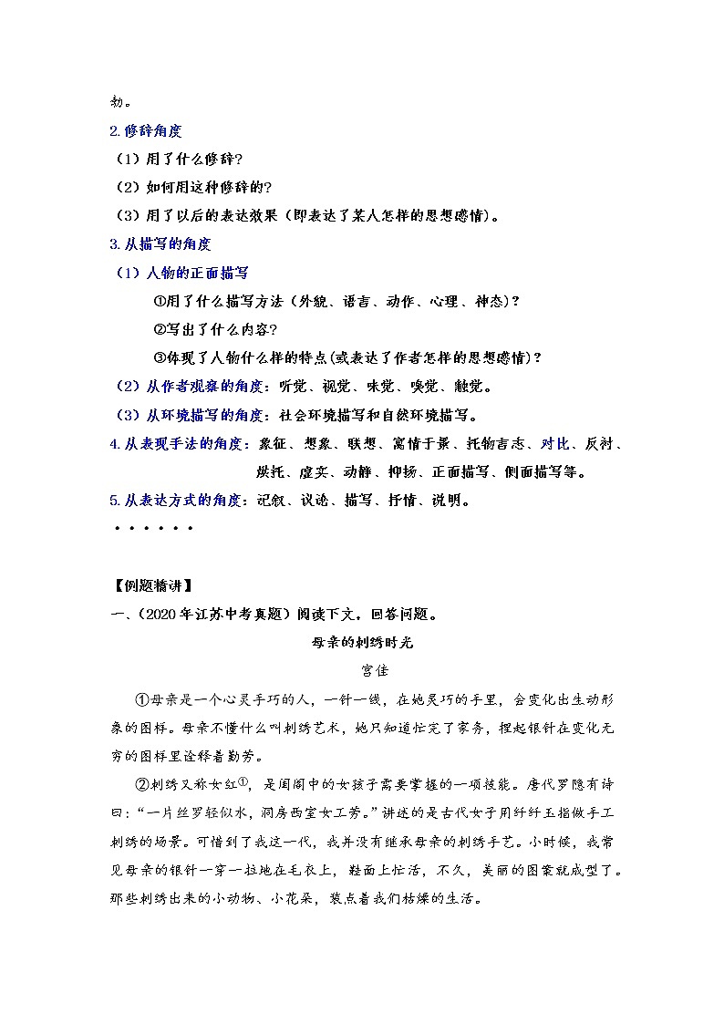 专题07 字词句段的赏析（知识梳理+典题精讲）- 2022年中考语文记叙文考点精讲精练02