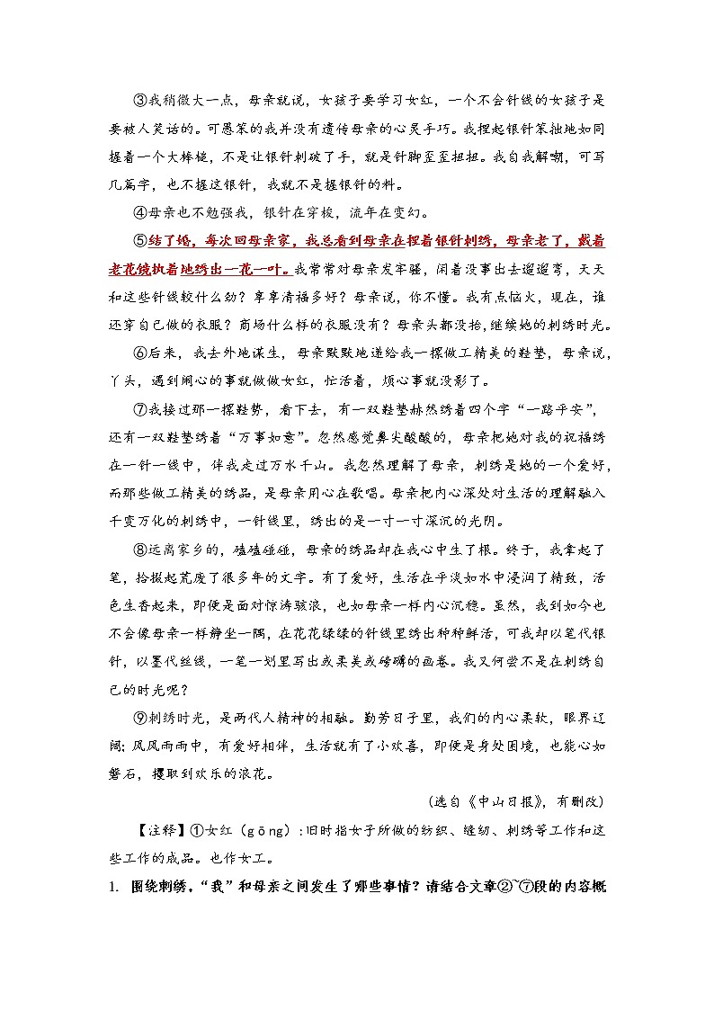 专题07 字词句段的赏析（知识梳理+典题精讲）- 2022年中考语文记叙文考点精讲精练03