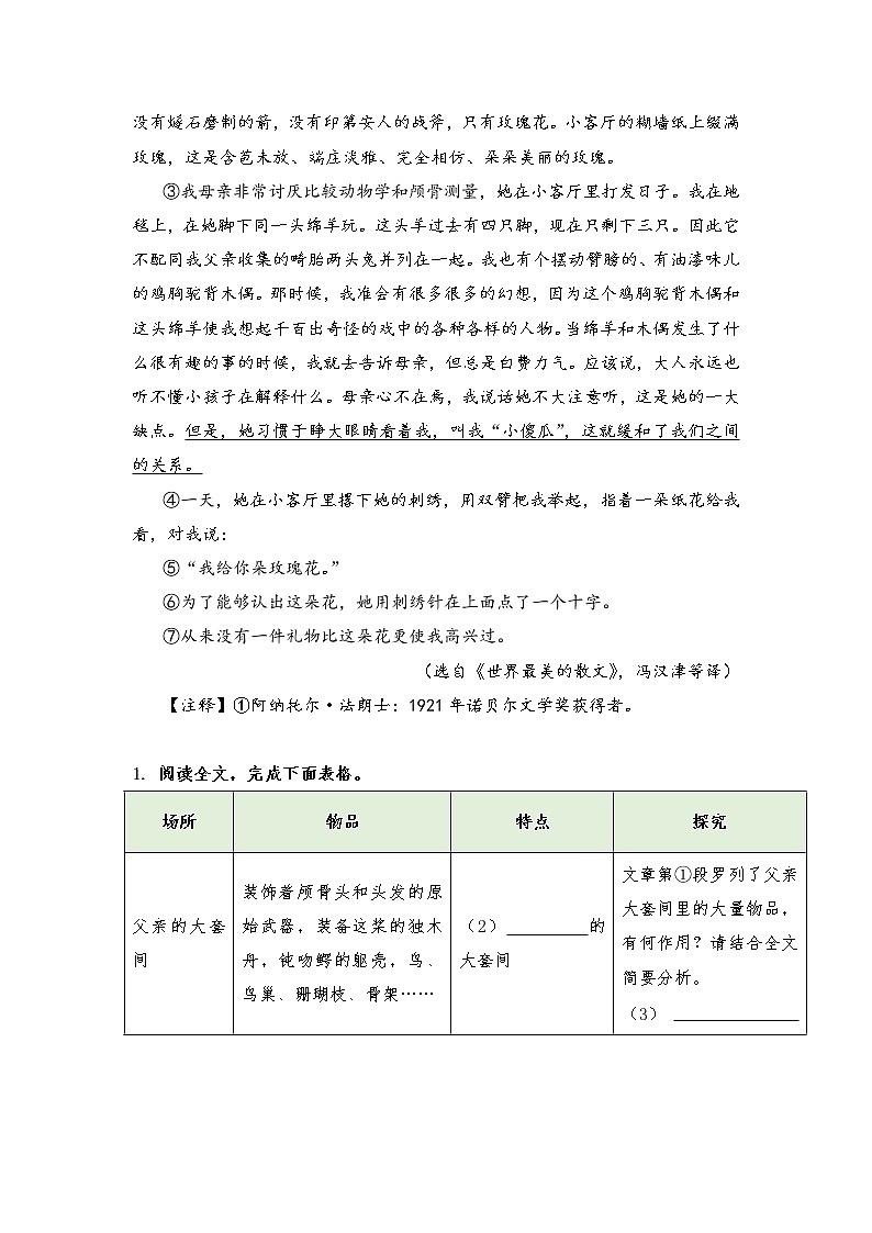 专题08 字词句段的含义（知识梳理+典题精讲）- 2022年中考语文记叙文考点精讲精练第3页