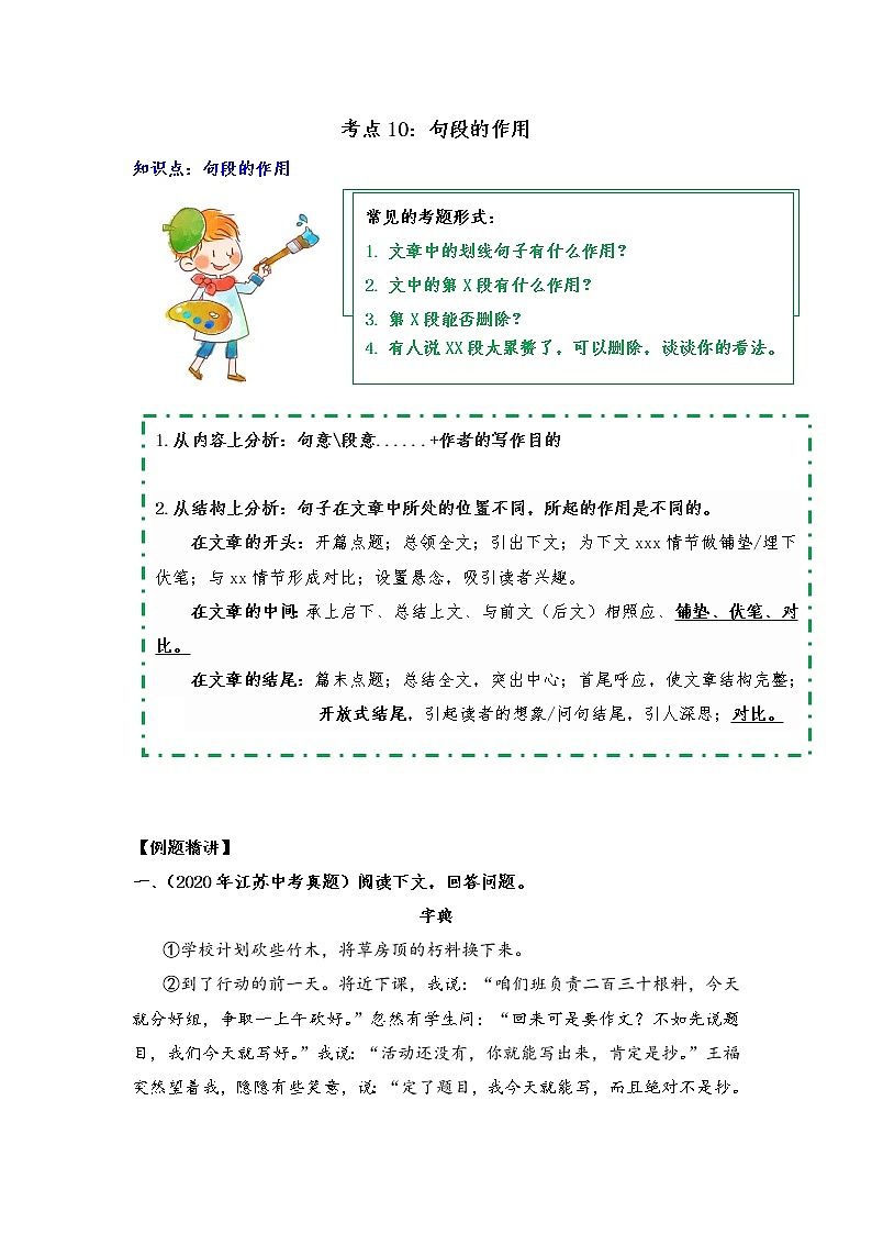 专题10 句段的作用（知识梳理+典题精讲）- 2022年中考语文记叙文考点精讲精练01