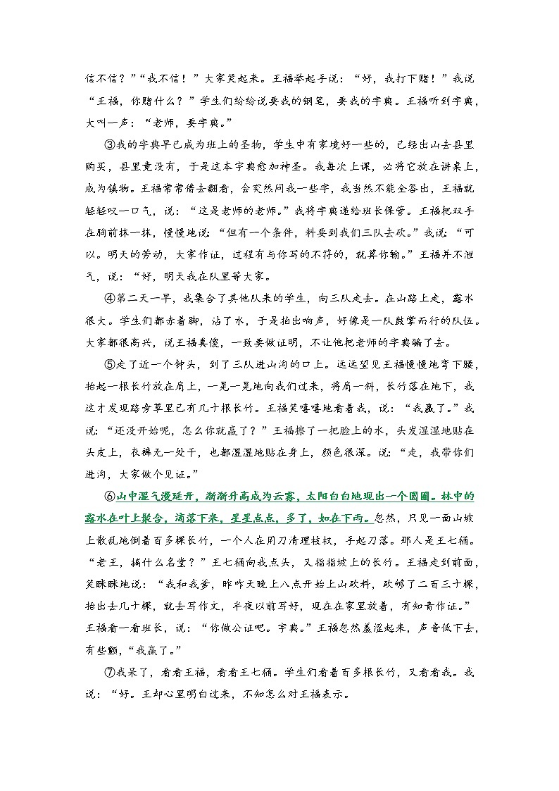 专题10 句段的作用（知识梳理+典题精讲）- 2022年中考语文记叙文考点精讲精练02