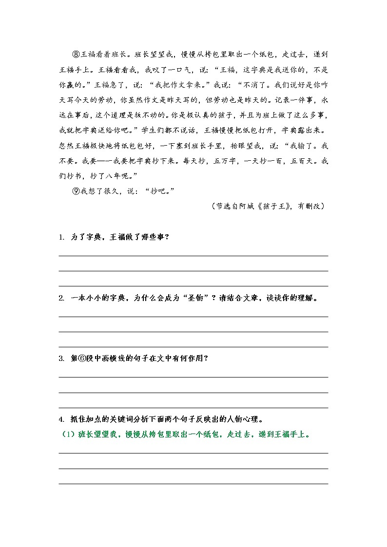 专题10 句段的作用（知识梳理+典题精讲）- 2022年中考语文记叙文考点精讲精练03