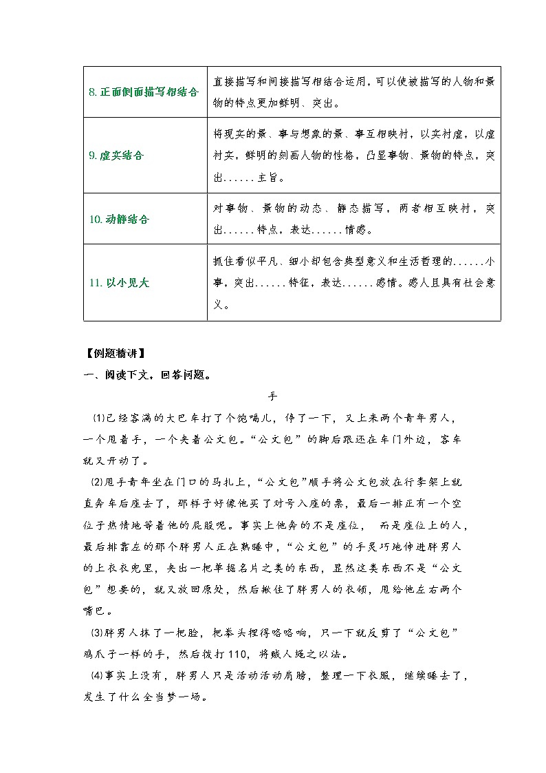 专题13 表现手法及其作用（知识梳理+典题精讲）- 2022年中考语文记叙文考点精讲精练第3页