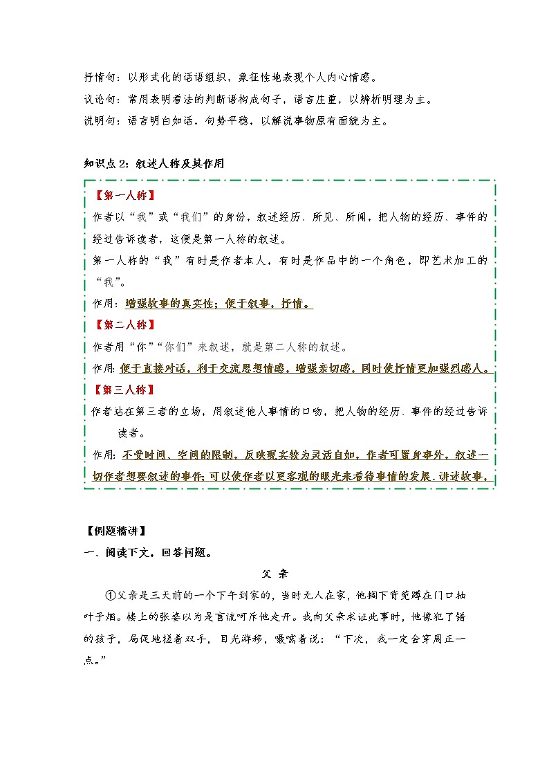 专题14 表达方式及人称的作用（知识梳理+典题精讲）- 2022年中考语文记叙文考点精讲精练02