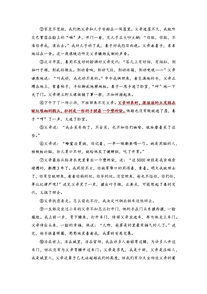 专题14 表达方式及人称的作用（知识梳理+典题精讲）- 2022年中考语文记叙文考点精讲精练03