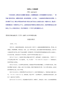 专题01 比喻修辞-初中现代文阅读考点+答题技巧模板之记叙文