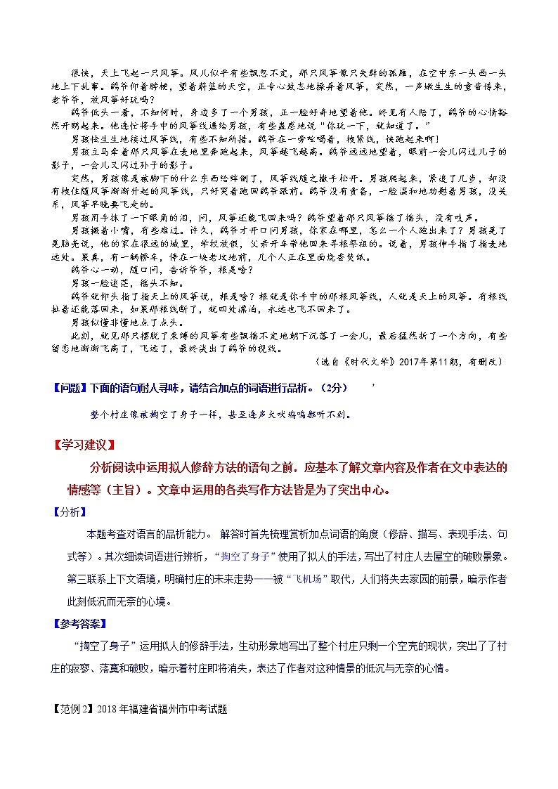 专题02 拟人修辞（解析版）-【易读学堂】初中现代文阅读考点+答题技巧模板之记叙文 第2页