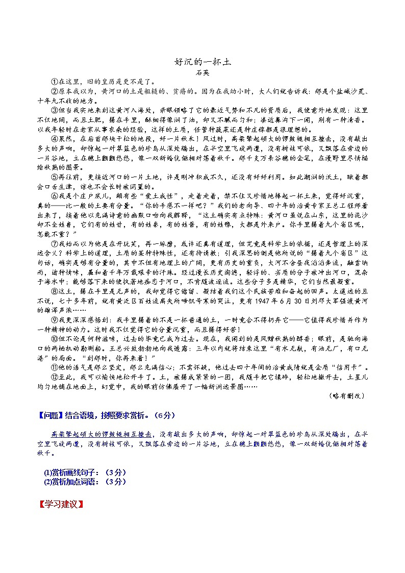 专题02 拟人修辞（解析版）-【易读学堂】初中现代文阅读考点+答题技巧模板之记叙文 第3页