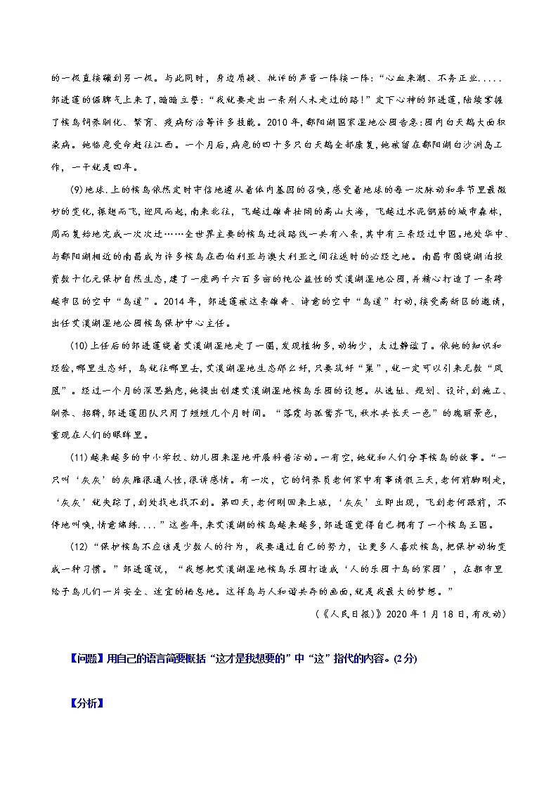 专题05 指示代词（解析版）-【易读学堂】初中现代文阅读考点+答题技巧模板之记叙文第2页