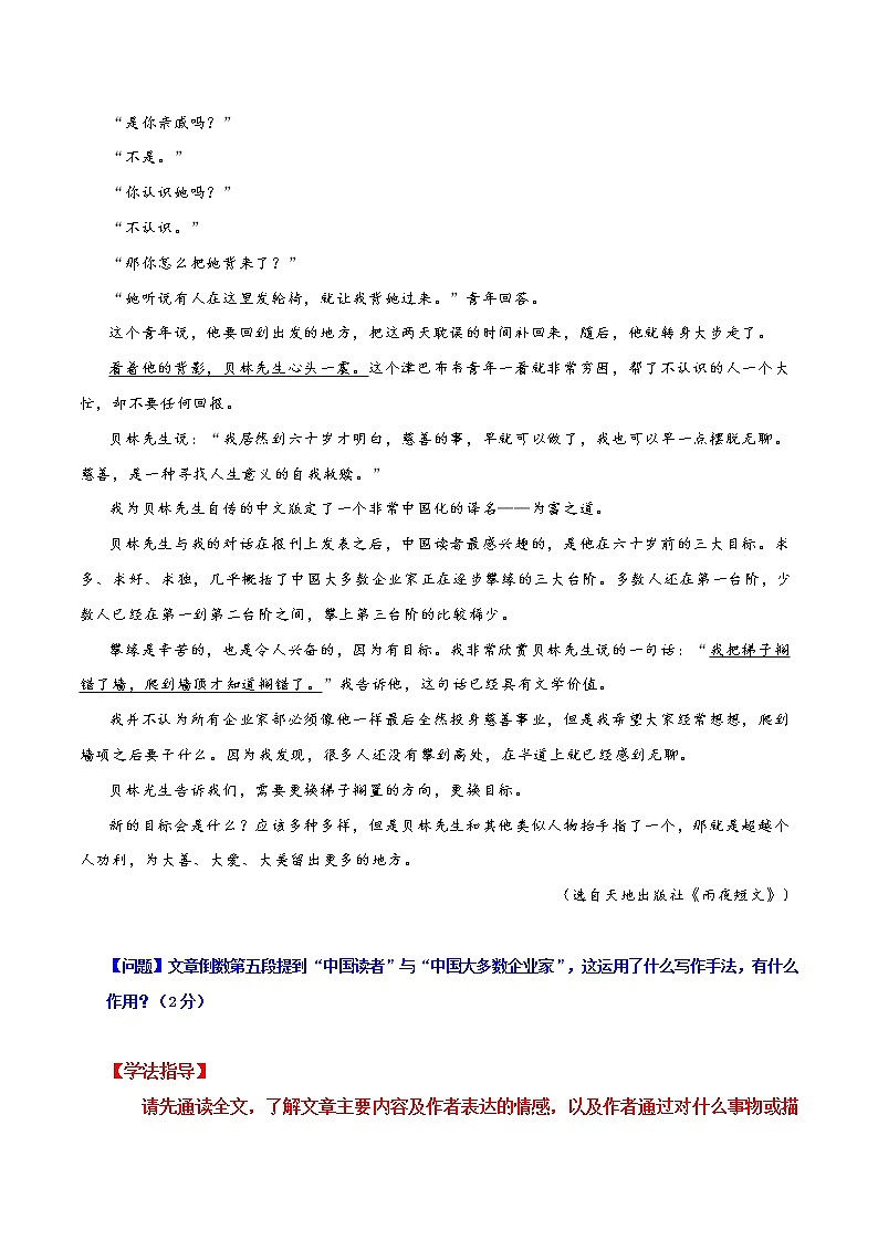 专题07 对比手法（原卷版）-【易读学堂】初中现代文阅读考点+答题技巧模板之记叙文第2页