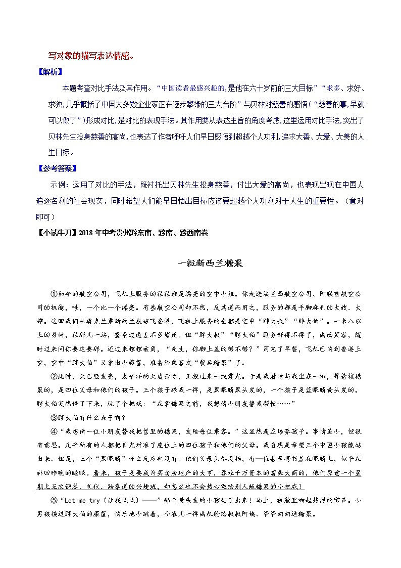 专题07 对比手法（原卷版）-【易读学堂】初中现代文阅读考点+答题技巧模板之记叙文第3页