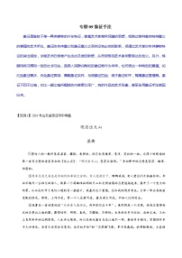 专题09 象征手法-初中现代文阅读考点+答题技巧模板之记叙文