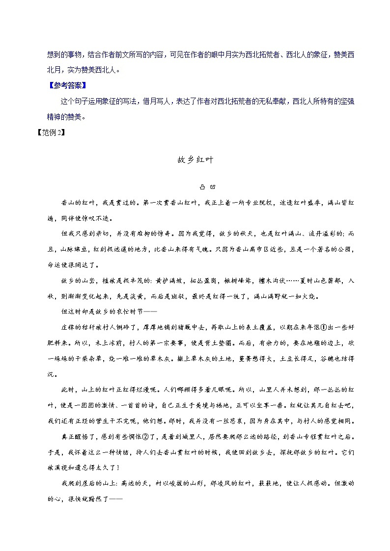 专题09 象征手法（原卷版）-【易读学堂】初中现代文阅读考点+答题技巧模板之记叙文第3页