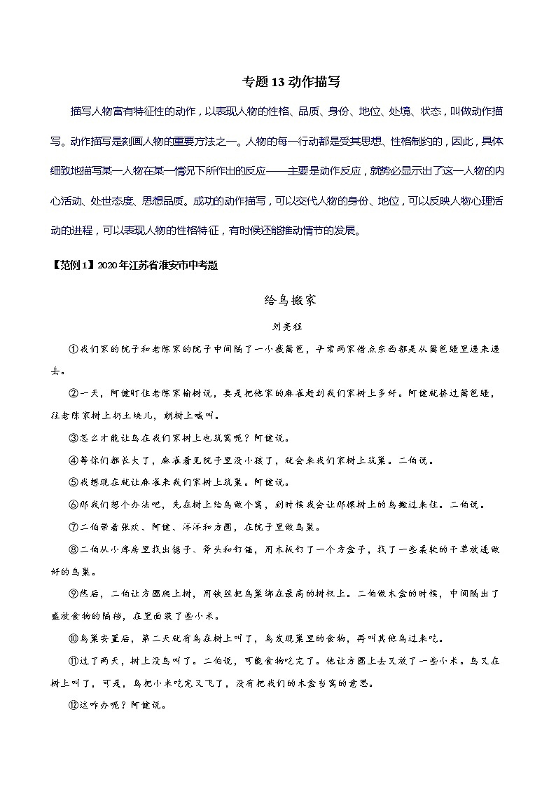 专题13 动作描写（原卷版）-【易读学堂】初中现代文阅读考点+答题技巧模板之记叙文第1页