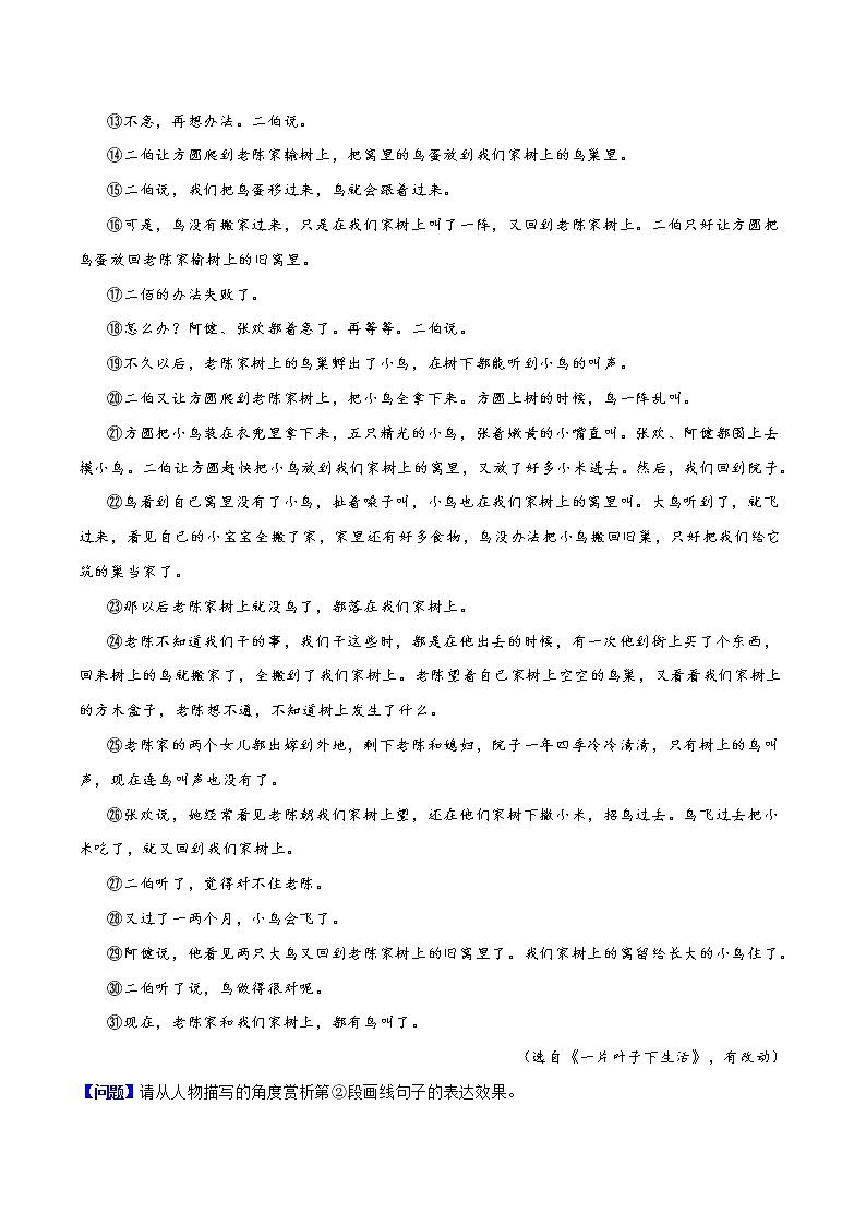 专题13 动作描写（解析版）-【易读学堂】初中现代文阅读考点+答题技巧模板之记叙文第2页