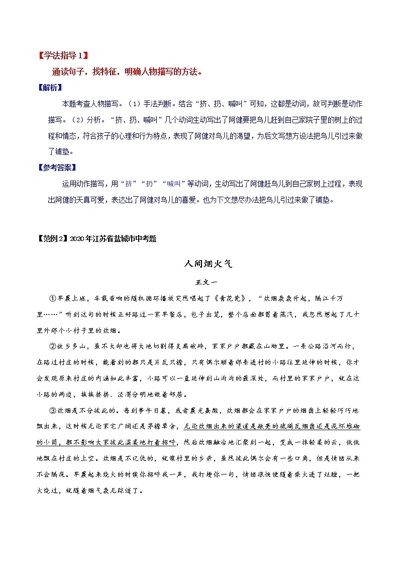 专题13 动作描写（解析版）-【易读学堂】初中现代文阅读考点+答题技巧模板之记叙文第3页