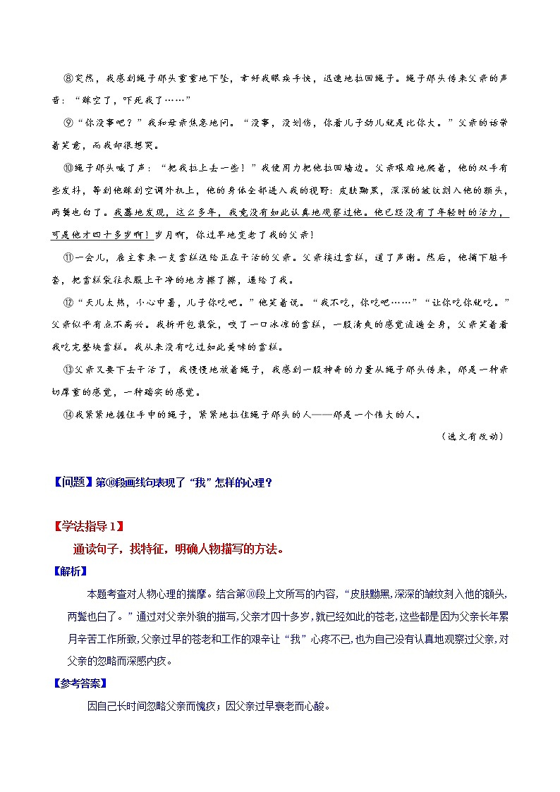 专题14 心理描写-初中现代文阅读考点+答题技巧模板之记叙文02