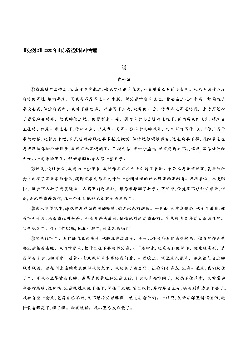 专题14 心理描写-初中现代文阅读考点+答题技巧模板之记叙文03