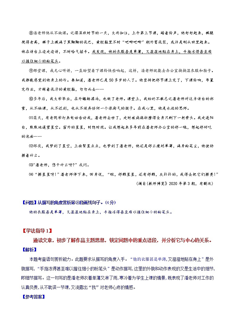 专题16 细节描写-初中现代文阅读考点+答题技巧模板之记叙文02