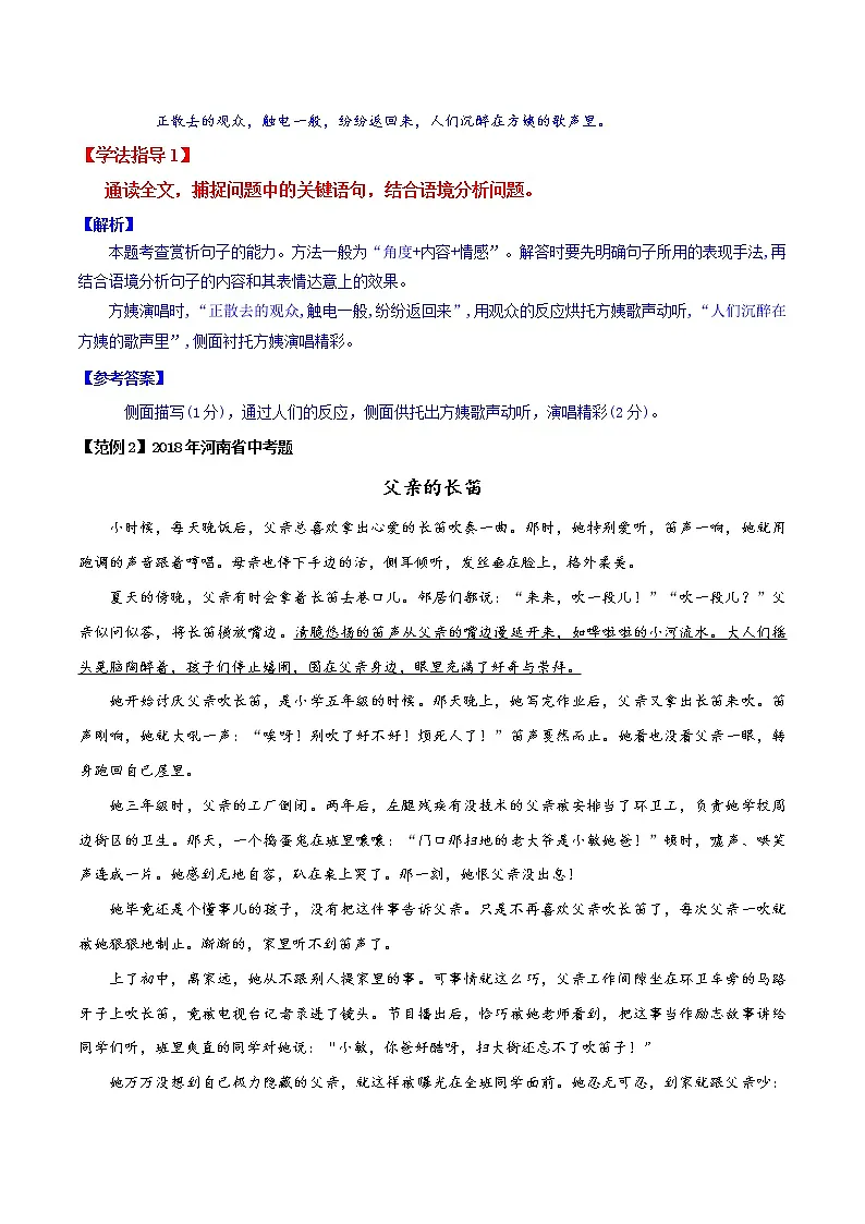 专题17 正面描写与侧面描写-初中现代文阅读考点+答题技巧模板之记叙-教习网|试卷下载