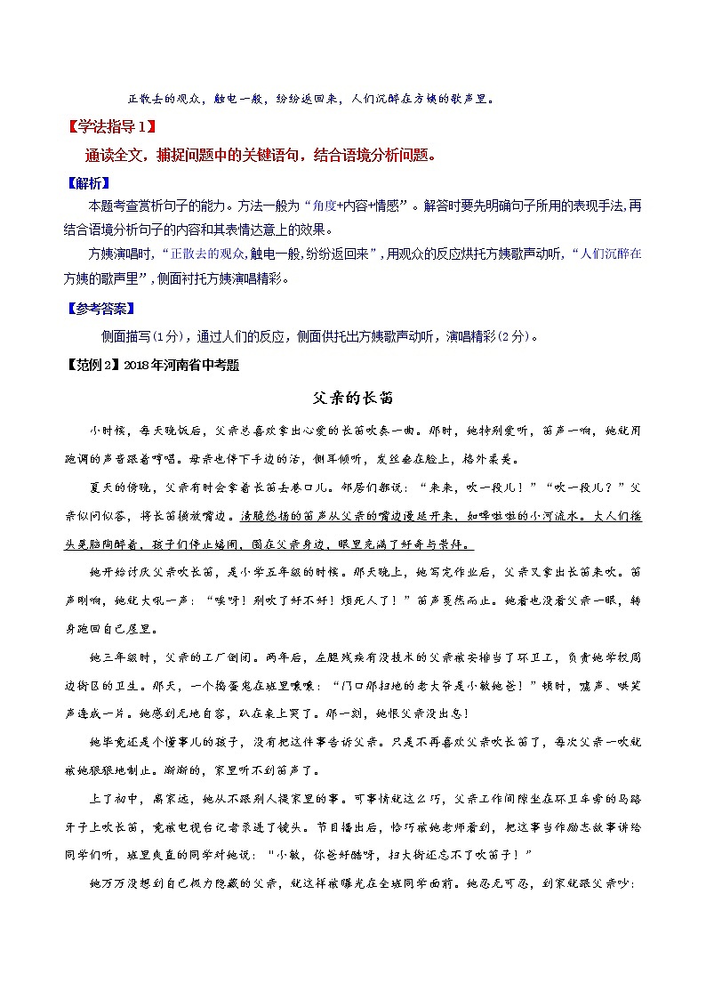 专题17 正面描写与侧面描写-初中现代文阅读考点+答题技巧模板之记叙03