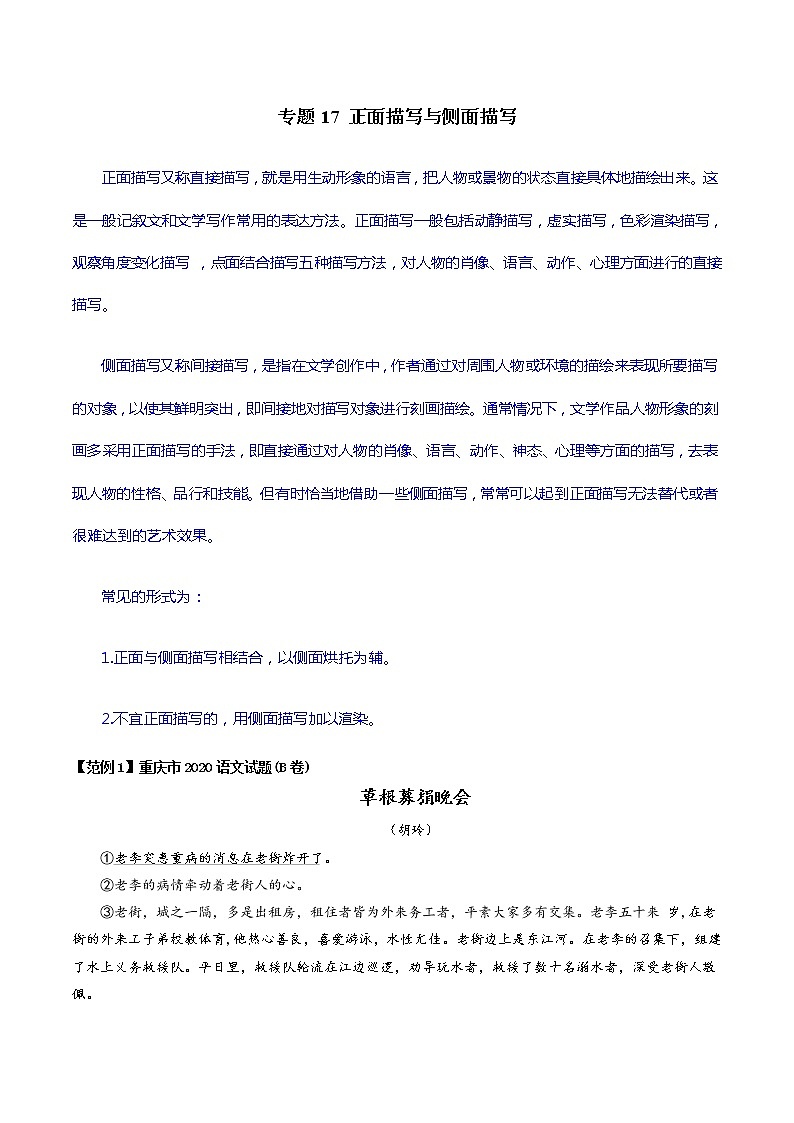 专题17 正面描写与侧面描写-初中现代文阅读考点+答题技巧模板之记叙01