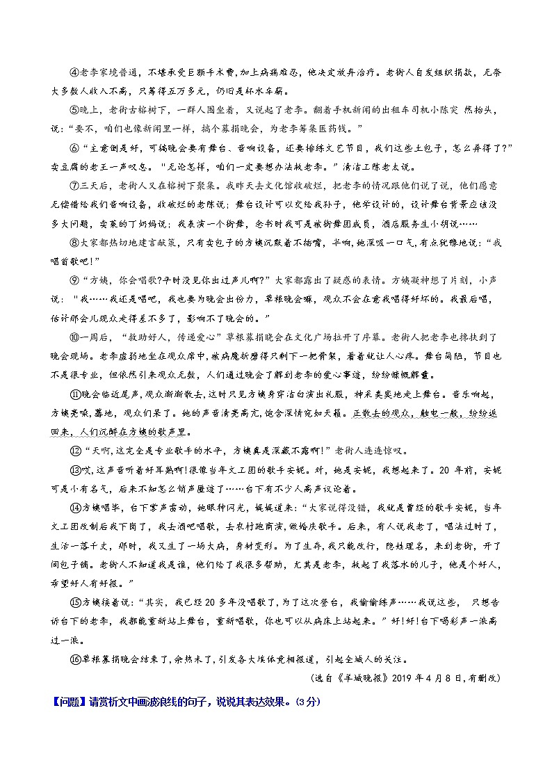 专题17 正面描写与侧面描写-初中现代文阅读考点+答题技巧模板之记叙02