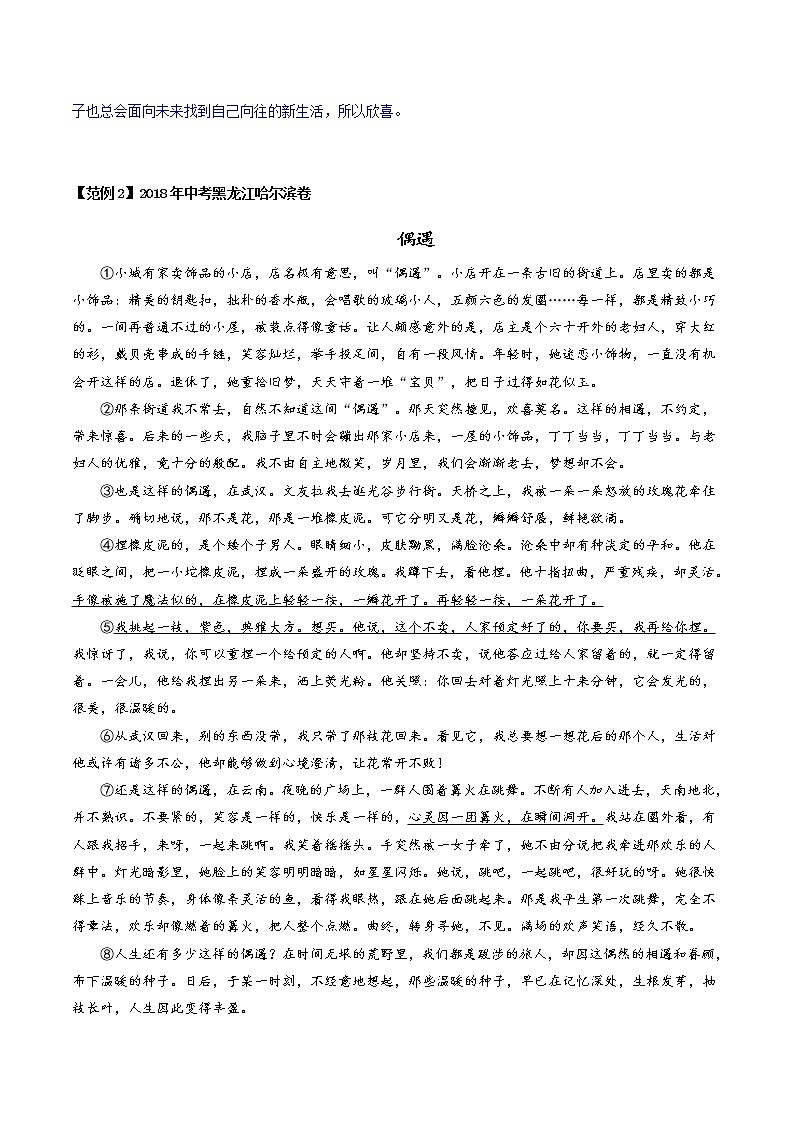 专题18 评价、赏析一句话-初中现代文阅读考点+答题技巧模板之记叙文03