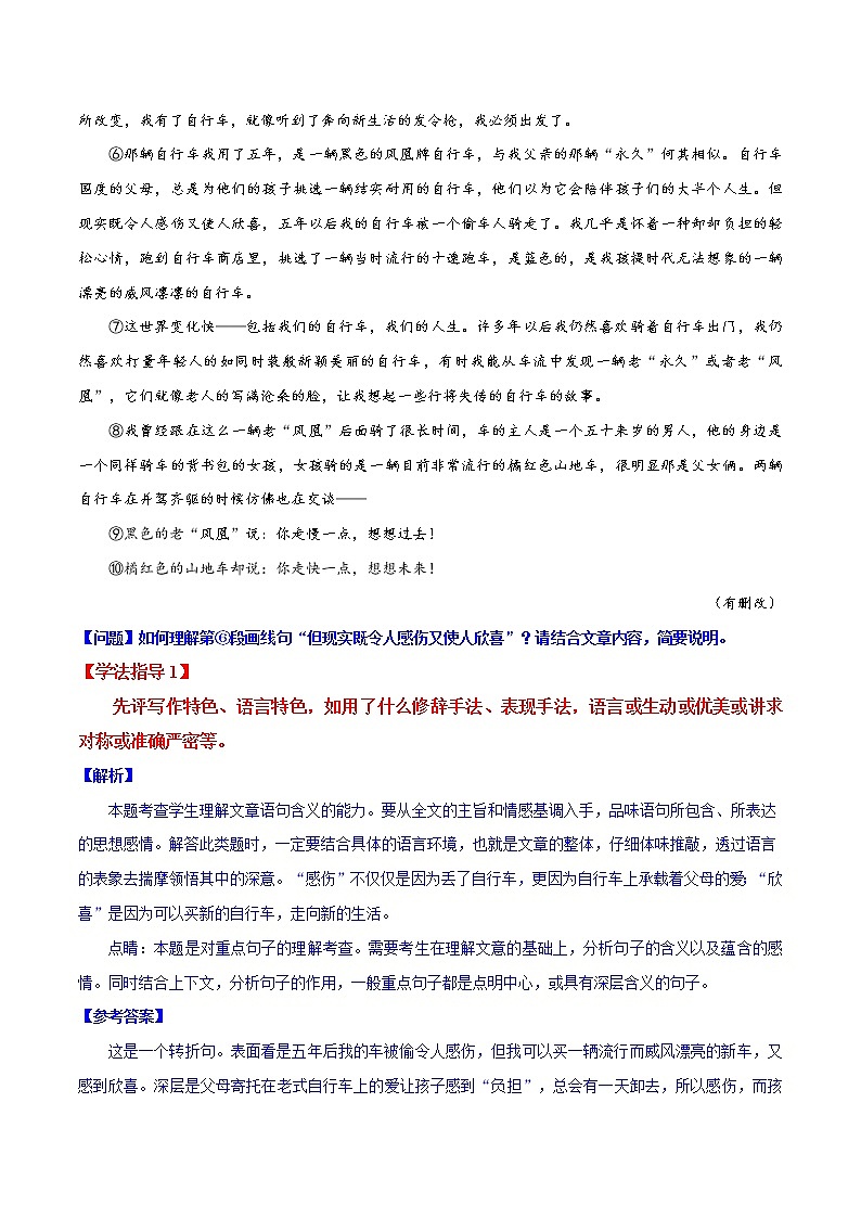 专题18 评价、赏析一句话-初中现代文阅读考点+答题技巧模板之记叙文02