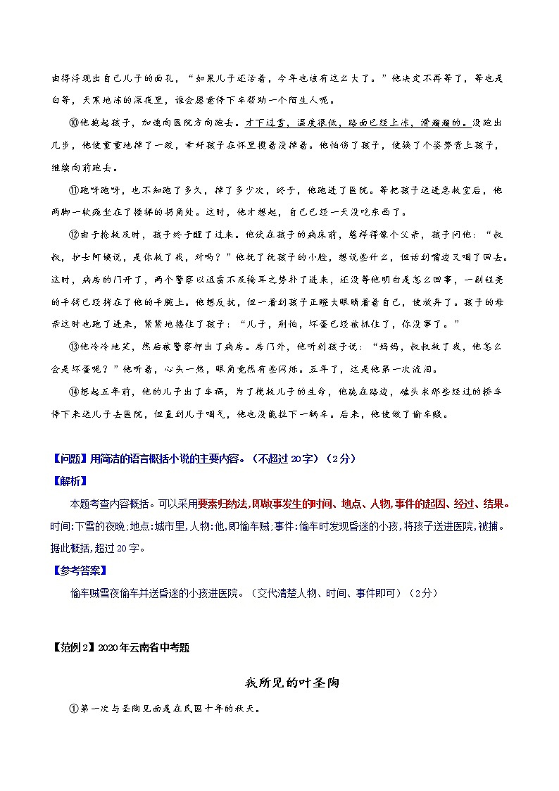 专题19 内容概括-初中现代文阅读考点+答题技巧模板之记叙文02