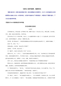 专题20 情节梳理、情感变化-初中现代文阅读考点+答题技巧模板之记叙文