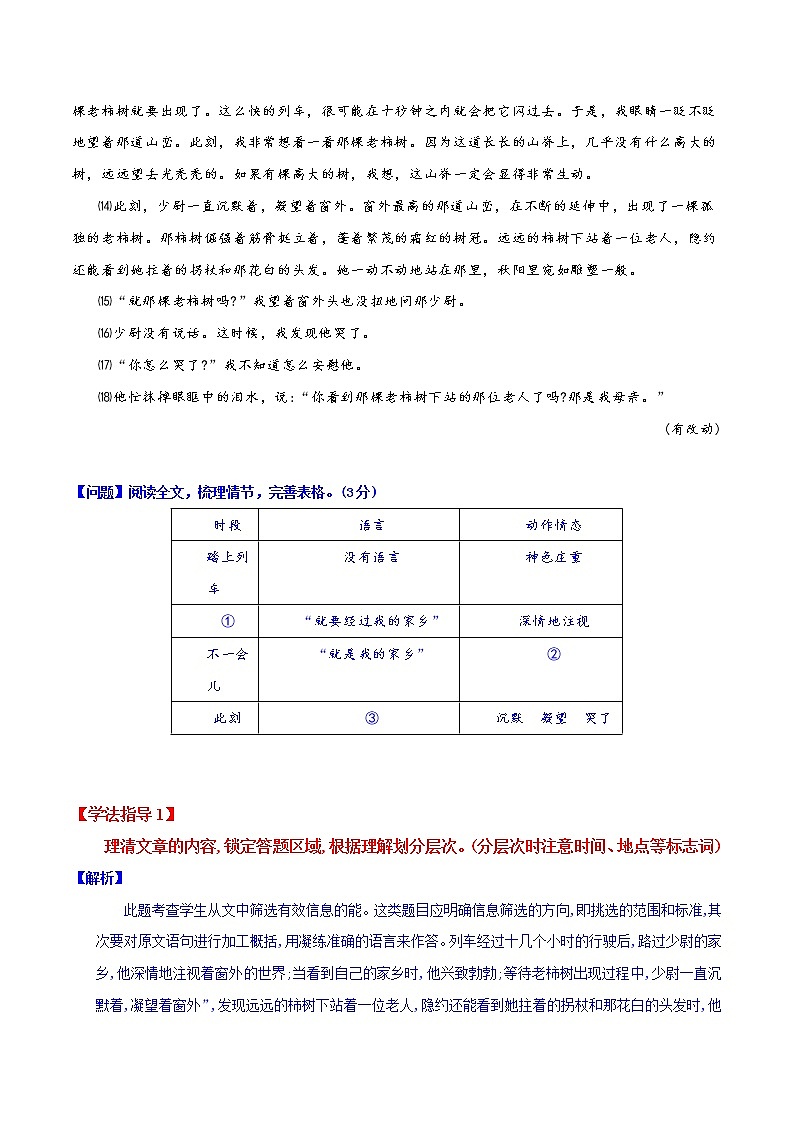 专题20 情节梳理、情感变化（解析版）-【易读学堂】初中现代文阅读考点+答题技巧模板之记叙文 第2页
