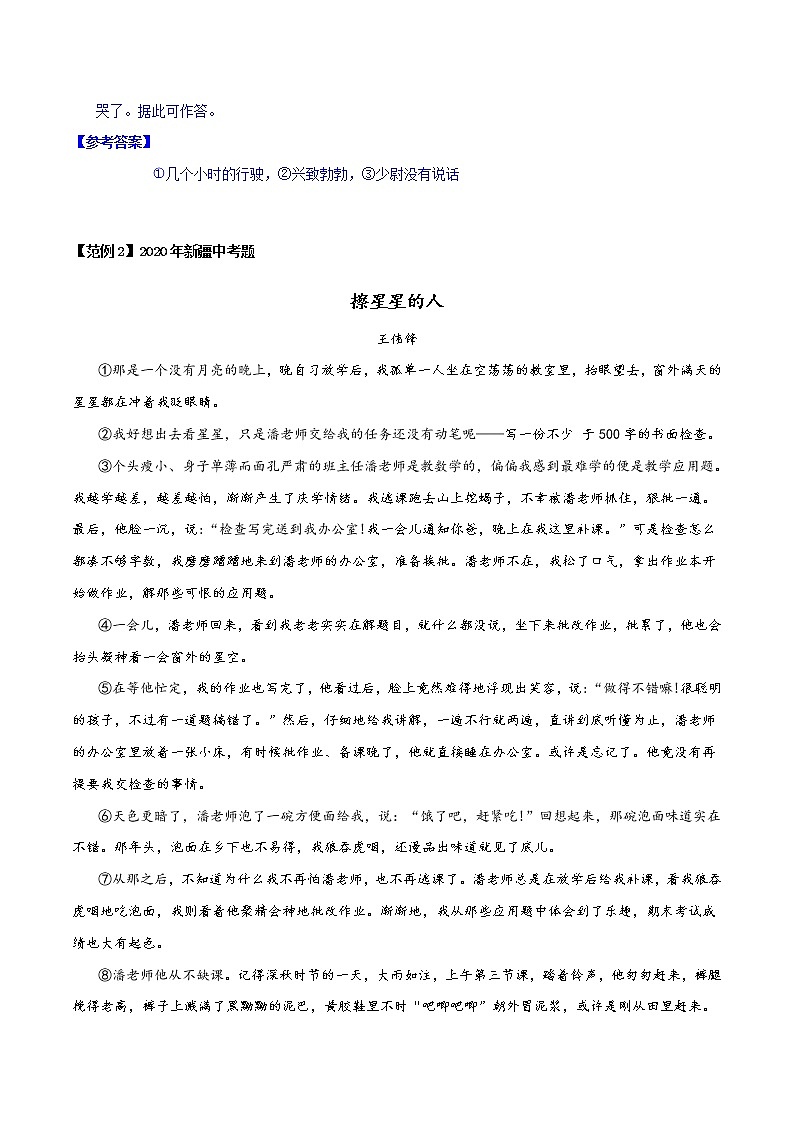 专题20 情节梳理、情感变化（解析版）-【易读学堂】初中现代文阅读考点+答题技巧模板之记叙文 第3页