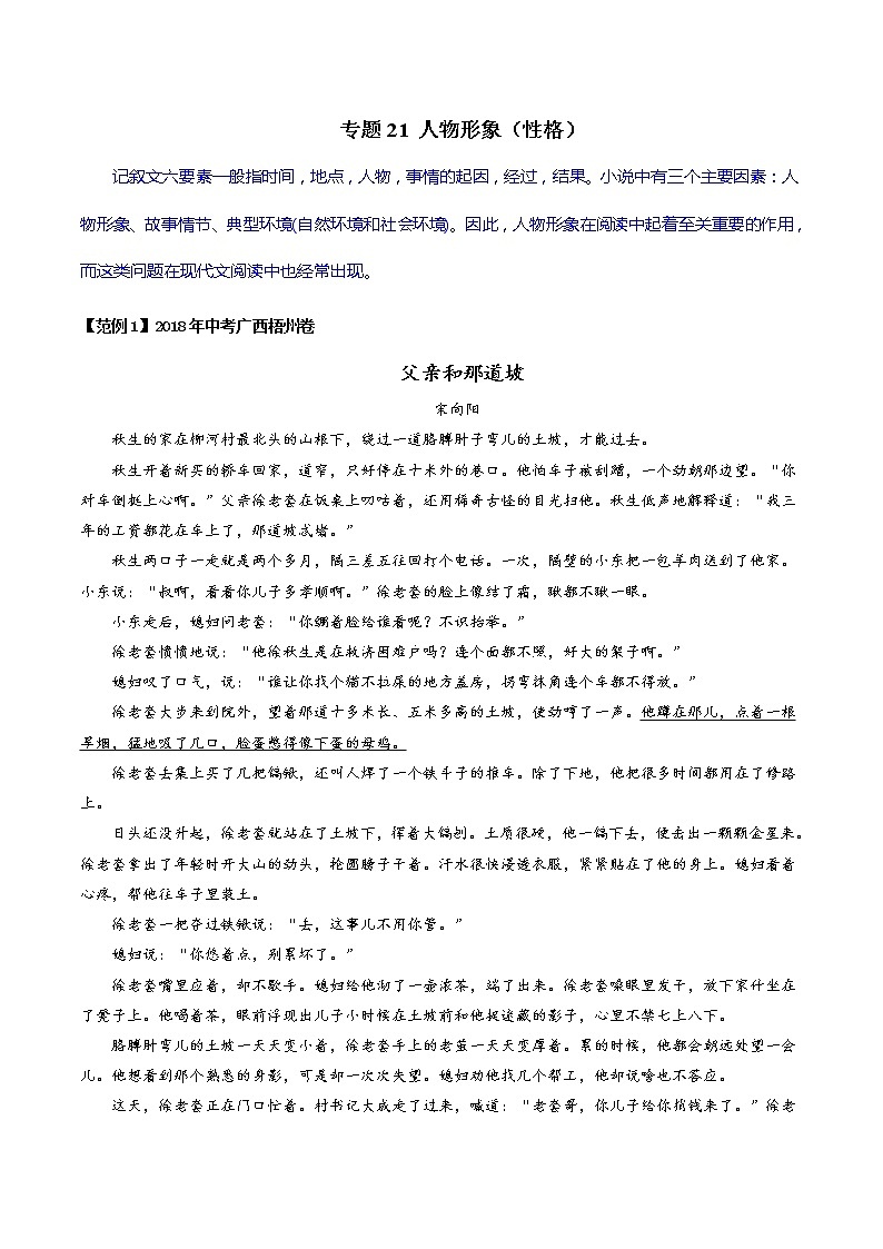 专题21 人物形象（性格）（解析版）-【易读学堂】初中现代文阅读考点+答题技巧模板之记叙文 第1页