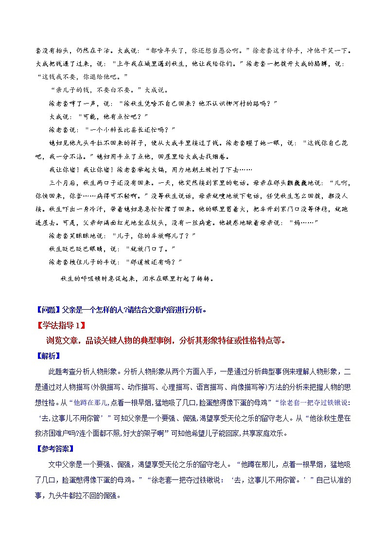 专题21 人物形象（性格）（解析版）-【易读学堂】初中现代文阅读考点+答题技巧模板之记叙文 第2页