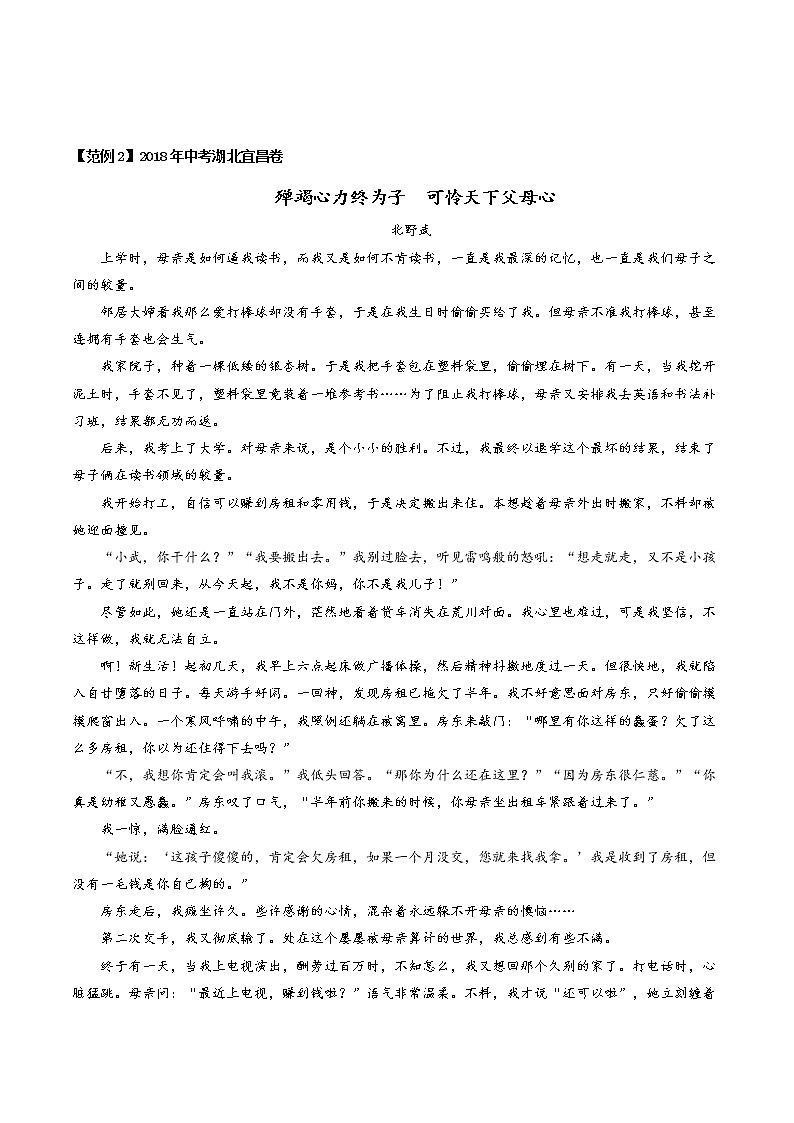 专题21 人物形象（性格）（解析版）-【易读学堂】初中现代文阅读考点+答题技巧模板之记叙文 第3页